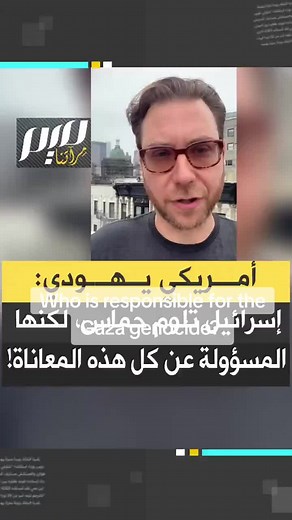 جوناثان راندال: من المسؤول عن جرائم غزة؟