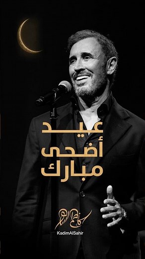 كل عام وأنتم بخير، ينعاد على الجميع بالخير والصحة ودوام الألفة والمحبة.