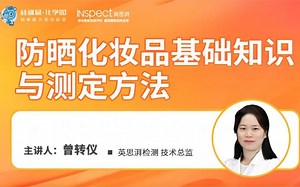 防晒化妆品防晒指数（SPF值）测定方法