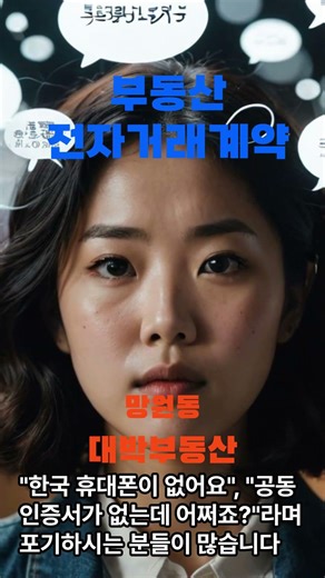 망원동 대박부동산 - 2026.2 부동산 전자계약, 대출 이자 아끼고 확정일자 공짜로 받는 법!(2) (서명 시 주의사항 포함) #shorts