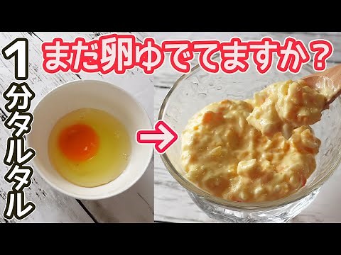 レンジで40秒「タルタルソース」卵をゆでない簡単タルタルソース作り方