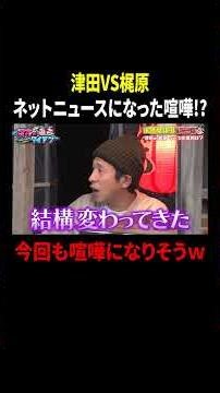 "He's an even more unpleasant guy!" "People don't change!" Tsuda vs. Kajiwara - will they fight a...