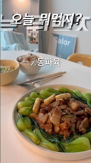 저메추 10편| 오늘 저녁은 고기메뉴🍖 동파육·김치삼겹살·제육볶음 + 메가커피 라면땅