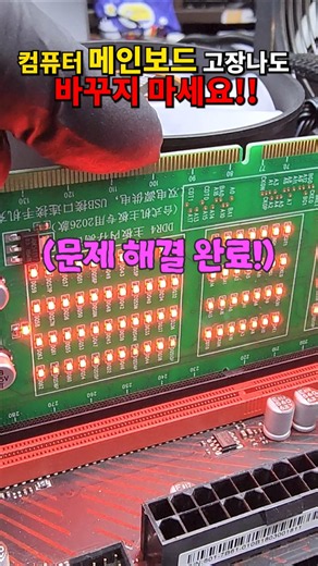 Please watch this video before replacing your motherboard..!! #Motherboard #ComputerRepair #PCRep...