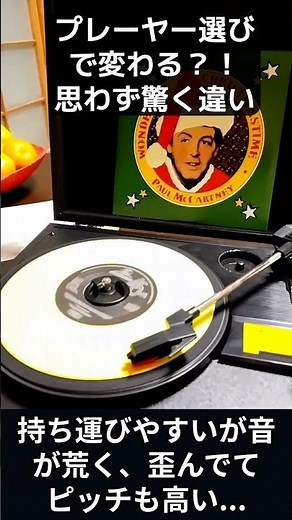 こんなに変わる？レコードプレーヤー選びの大切さ #レコード #レコードプレーヤー #オーディオ #音楽のある生活 #音質比較