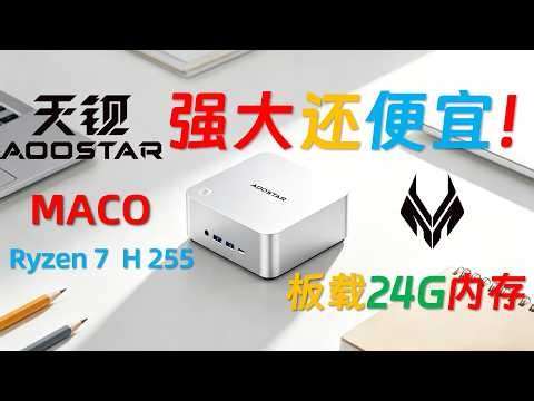 【English subtitle】Review of the Aoostar Maco H 255 Mini PC with 24GB of onboard memory!