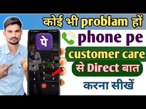 🔥Phone pe custmer care से बात कैसे करें।How to talk to Phonepe customer care.।