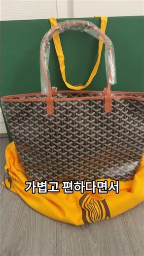 Goyard Saint Louis Bag #SaintLouisBagPM #SaintLouisBag #ToteBag #Goyard #GoyardBag #GoyardBag #Go...