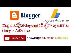 របៀបBloggerរកលុយតាមYoutube | How to Create Blogspot (Part 1)