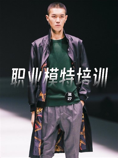 职业模特培训｜平面模特培训｜T台模特培训｜成人模特培训