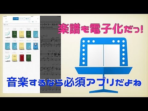 Introducing piaScore/Digital Music Score App (Free)