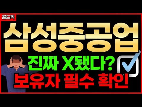삼성중공업, 정확하게 이렇게 될 겁니다 놓치시면 100프로 후회합니다! 보유자분들 필수로 확인하세요