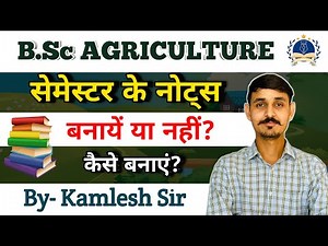 B.Sc Agriculture Notes बनाये या नहीं ? #bscagriculturenotes #bscagriculturestudychannel #bscagri