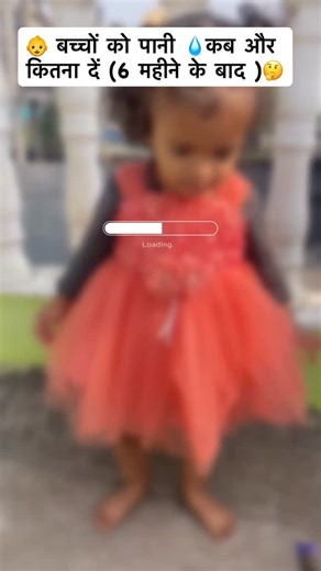 Aarohi priya | 👶बच्चों को पानी कब और कितना दें (6 महीने से आगे) #babytips #waterdrinking #parenting #newmoms #babyhealth | Instagram