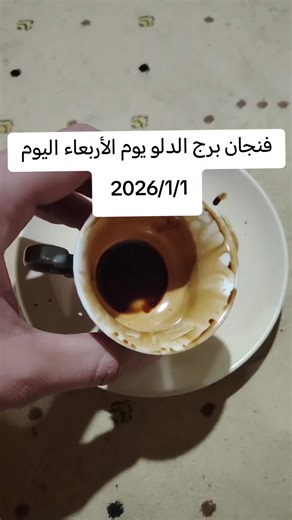 ‏#برج #الدلو #2026 #1 #1