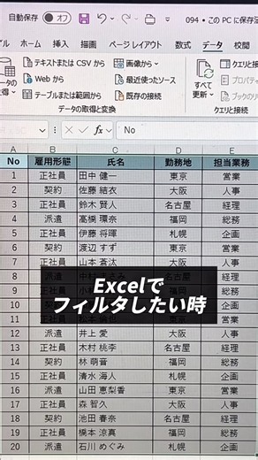 一瞬で項目をフィルタできる時短術