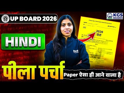 UP Board Class 12th Hindi Paper | पीला पर्चा | UP Board 2026 Paper ऐसा ही आने वाला है | Kiran Ma'am