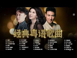 【粤语金曲】100首经典粤语金曲💚粵語歌曲黃金年代 Best Cantonese Old Songs 2022