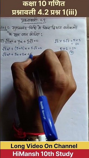 Class 10 Maths Chapter 4 Exercise 4.2 Question 2 ka 3 in Hindi