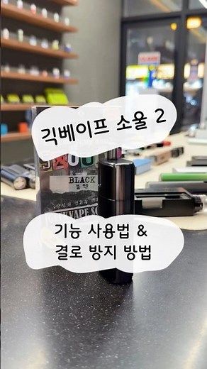 Geekvape Soul 2 User Guide & How to Prevent Cap Condensation!