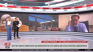 Ζευγάρι έφαγε μανιτάρια και νοσηλεύεται στο ΑΧΕΠΑ με οξεία νεφρική ανεπάρκεια (Γ. Κοσκινάς, καθ. παθολογίας και ηπατολογίας)