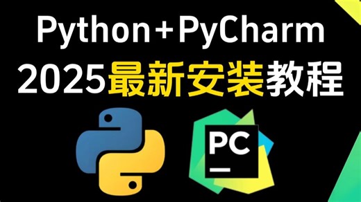 2025最新版｜Python PyCharm超详细安装教程：附免费安装包 激活码，一键激活永久使用，新手也能秒会！