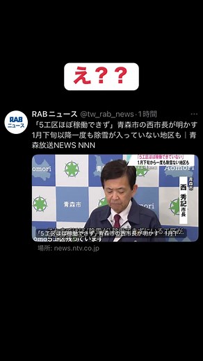 青森市の大雪問題と市長の発言