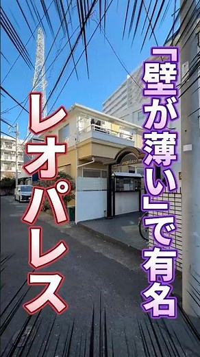 [Shocking Property] Is it true the walls are paper-thin⁉︎ Infiltrating a Leopalace apartment‼︎