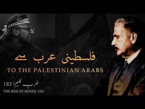 Zarb-e-Kaleem: 183 | Falasteeni Arab Se | To The Palestinian Arabs | Allama Iqbal | Iqbaliyat