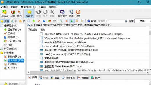 BT下载软件 BitComet(比特彗星) v2.07 解锁全功能豪华版