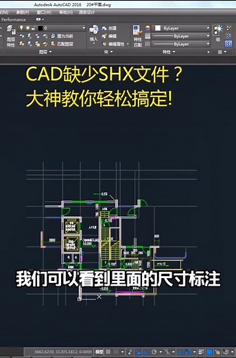 CAD缺少shx文件？大神教你轻松搞定！