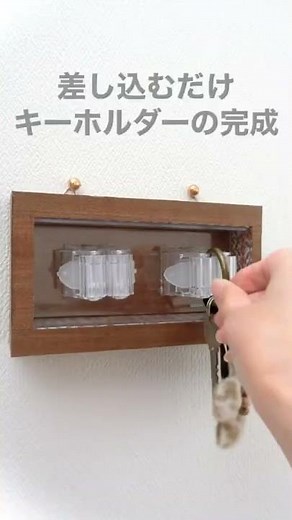 【１００均】壁掛けキーホルダーを作ってみた【丸カン】