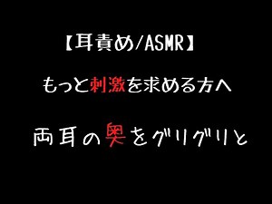 【両耳奥圧/女性向け】普通じゃ物足りない方へ・・【ASMR/リラクゼーション】