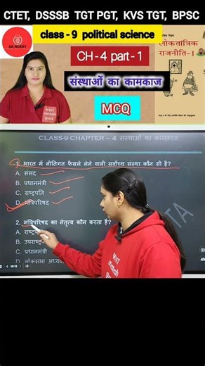 class-9 political science Ch-4 part-1 MCQ Working of Institutions #class9politicalscience #class9...