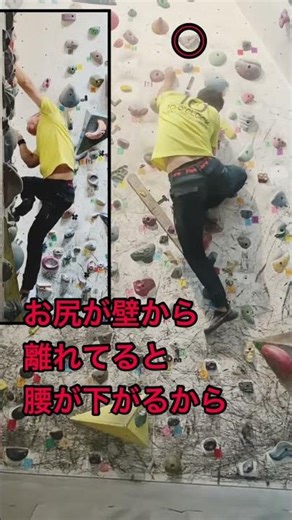 「明日から使える？ハイステップのコツ」ボルダリング
