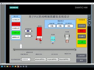 西门子S7-1200基于PLC的双峰辣椒酱罐装控制系统设计