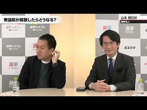 衆議院が解散したらどうなる? 各政党の議席の変化を予想する!!