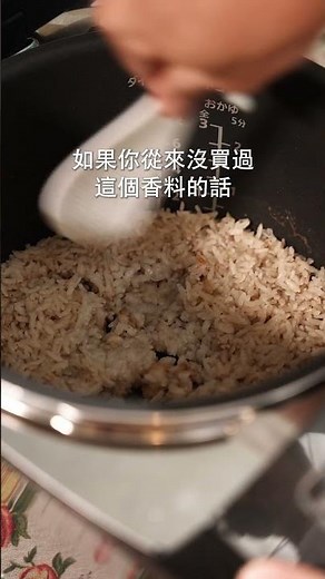 電鍋一鍋到底！印度香料雞肉炊飯| 日本男子的家庭料理 TASTY NOTE
