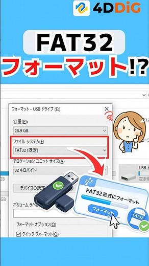 Windows10/11でSDカードやUSBメモリをFAT32にフォーマットする最新の手順 #shorts #パソコン初心者 #usbメモリ