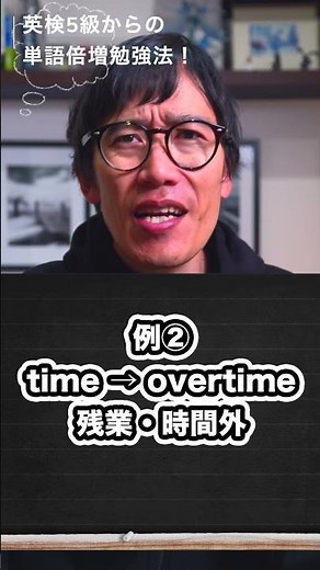 over-で英単語が2倍に！食べ"過ぎ"も残業も全部overで表せる😋⏰【60秒英語】 #英検 #勉強 #英単語 #shorts