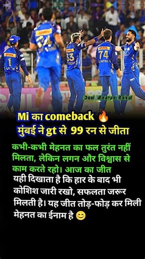 Mumbai Indians की ऐतिहासिक जीत | मेहनत का फल मिला🔥#ipl2026 #mivsgt #cricketshorts #tilakvarma #short