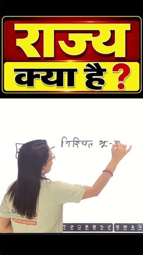 राज्य क्या है? | What is State? | Political Science Complete Explanation