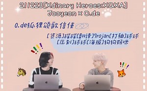 【Xdinary Heroes|.信使中文】211223 XQXA Jooyeon & O.de
