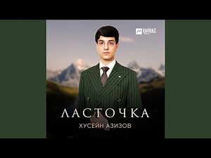 Ласточка