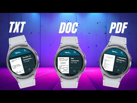 DOX, TXT, PDF, WORD открываем на Galaxy Watch 6, Watch 5, Watch 4 и других часах на WearOS