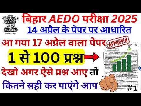 bpsc aedo previous year questions | aedo 17 APRIL 2026 question paper | aedo previous year question
