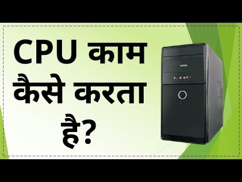 Computer me CPU Work kaise karta hai?