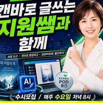 Even absolute beginners can do it! Write with AI and publish a paper book with Kyobo POD