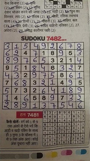 sudoku 7482 Rajasthan Patrika #maths #solve #problems #sudoku #example #knowledge #today #shots #yt