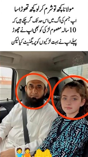 Maulana Tariq Jameel’s Recent Actions Shock Everyone in Pakistan! 😱#shorts